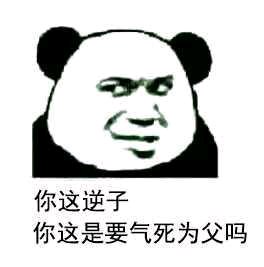 首页 微信表情 搞笑表情  微信恶搞搞怪骚气熊猫头斗图表情包为您奉上