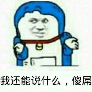 微信小叮当恶搞表情包