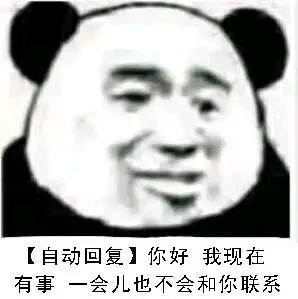 微信傻屌爆笑搞怪熊猫头斗图表情包