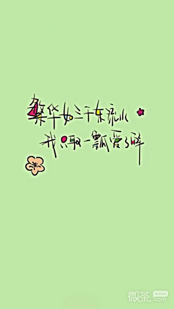 手写文字聊天背景