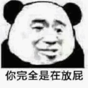 微信近期恶搞斗图熊猫头表情包