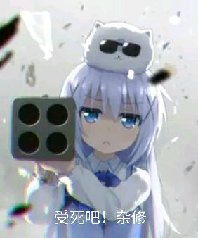软萌搞怪二次元斗图微信表情包