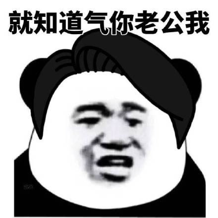 首页 微信表情 搞笑表情  逗比搞怪群聊斗图微信表情包为您奉上,喜欢