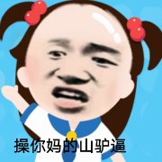 小孩经典搞笑微信表情包