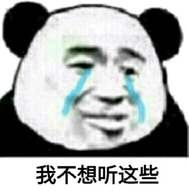 微信搞怪流泪熊猫头斗图表情包