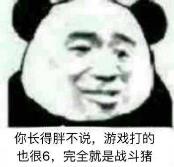 首页 微信表情 搞笑表情  微信可爱搞怪熊猫头斗图表情包为您奉上