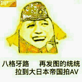 骄傲到颤抖微信恶搞表情包