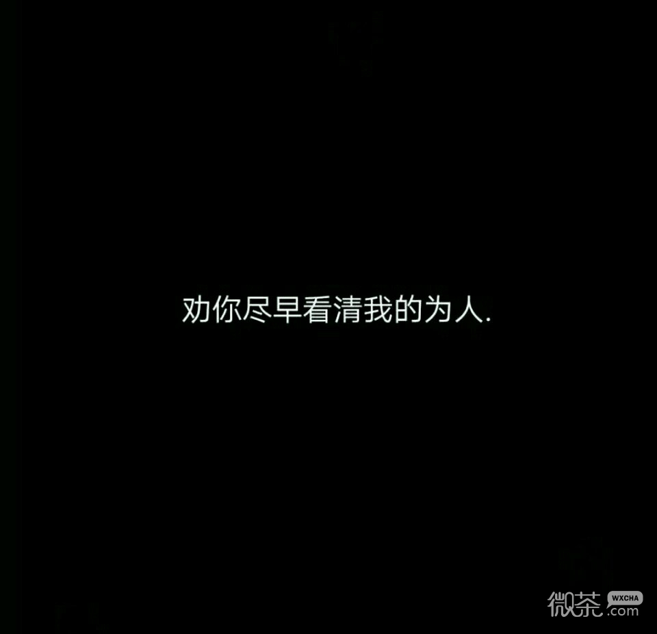 恶心到极点微信伤感文字朋友圈配图