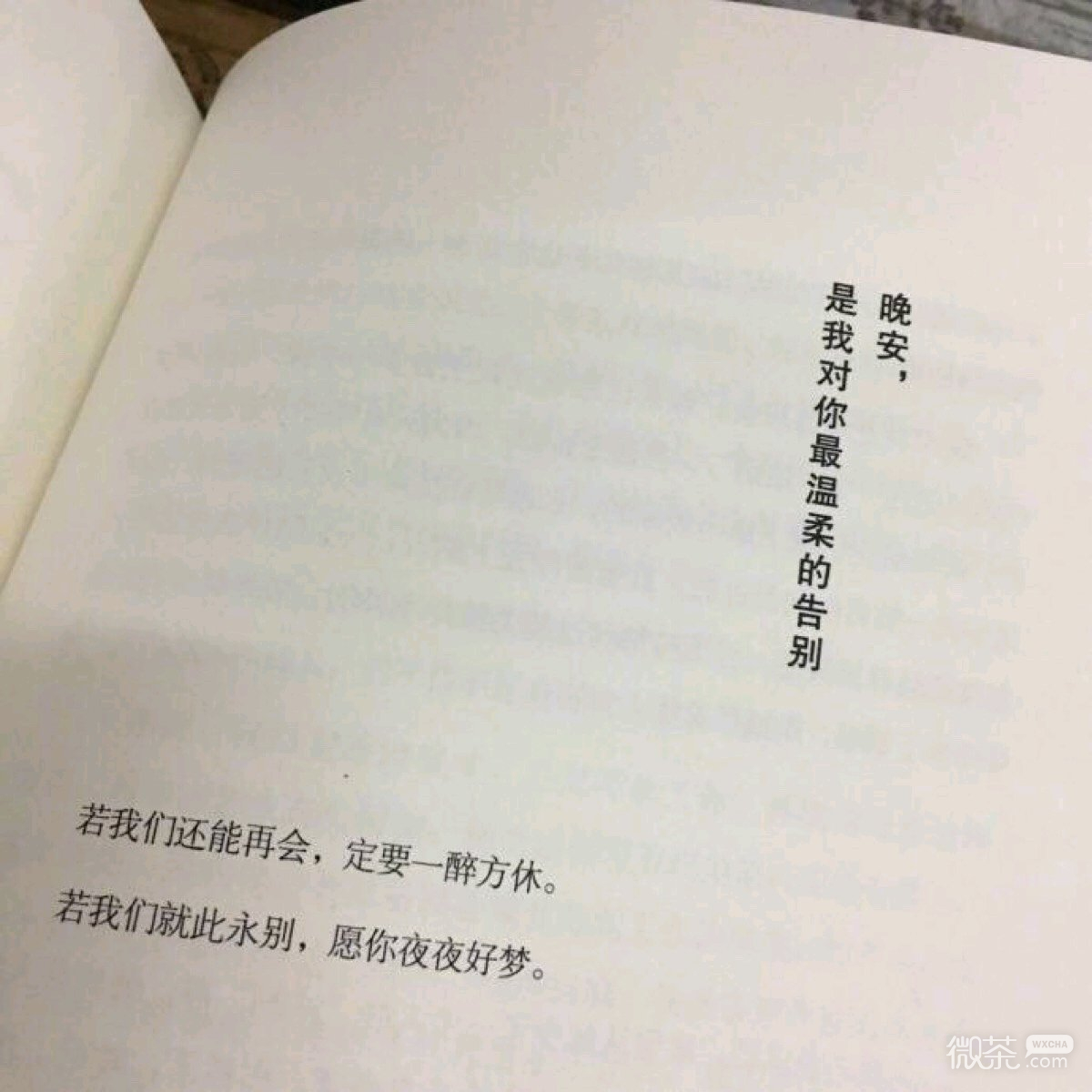 非主流个性伤感文字微信朋友圈配图