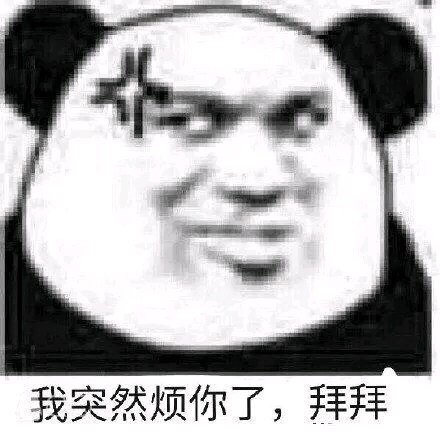 爆笑的微信最新熊猫头表情包合集下载