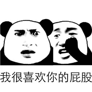 首页 微信表情 搞笑表情  微信沙雕熊猫头聊天表情包为您奉上,喜欢的图片