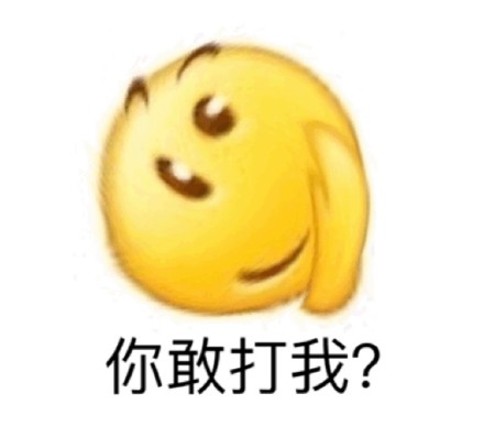 变异emoji 表情包