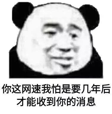 沙雕带字的熊猫头微信表情包
