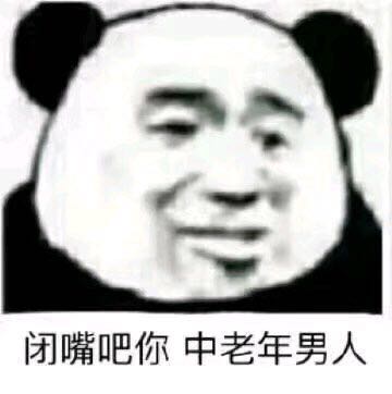 可笑微信恶搞熊猫头斗图表情包
