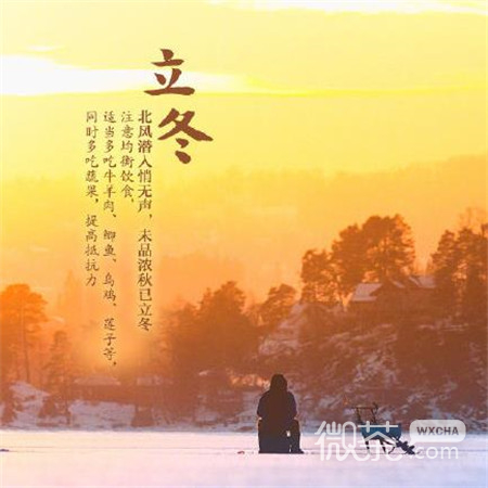 2019微信立冬节气图片合集