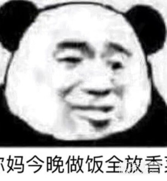 微信最新沙雕搞笑熊猫头表情包