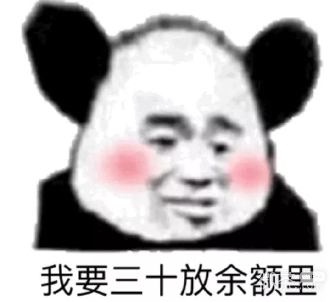 过年撒娇要钱专用的微信熊猫头表情包