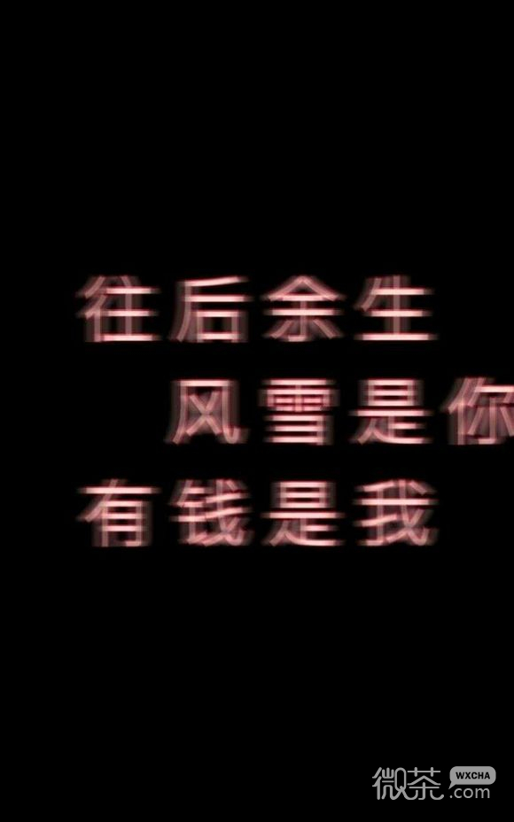非主流文字朋友圈配图