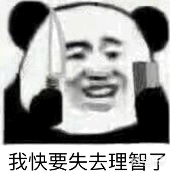 微信爆笑恶搞沙雕带字熊猫头表情包