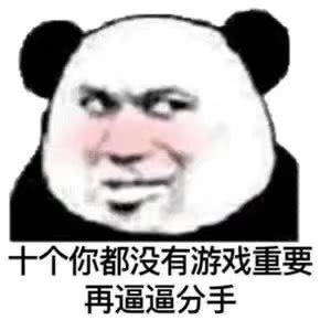 搞笑带字的微信恶搞熊猫头表情包