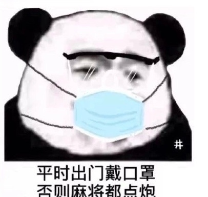 戴口罩熊猫头骂脏话微信表情包合集