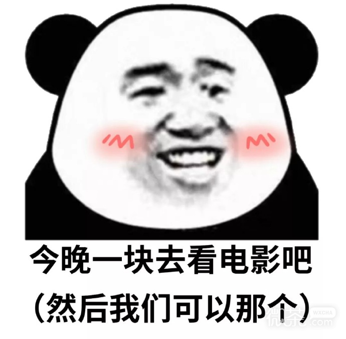 猥琐搞笑的微信带字熊猫头表情包_微信表情_微茶网