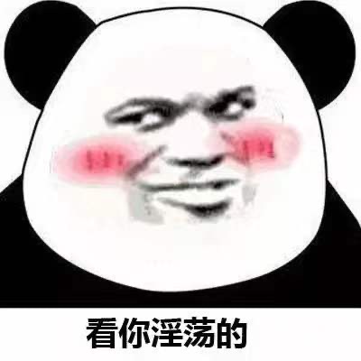 微信最新熊猫头硬核撩人表情包