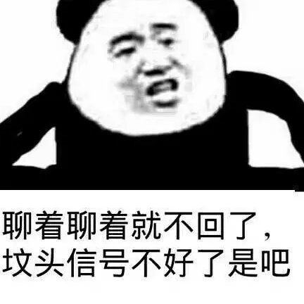 沙雕到爆的微信带字熊猫头表情包