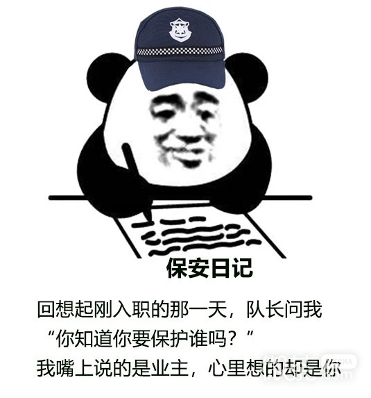 搞笑带字的微信保安日记熊猫头表情包