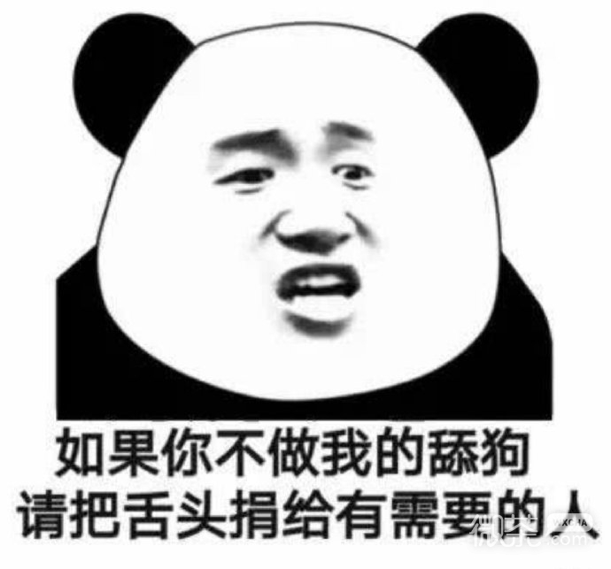 可爱爆笑的微信熊猫头带字表情包