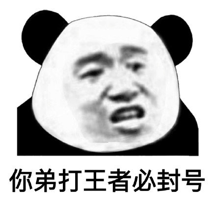 怼人专用的微信熊猫头骂人表情包