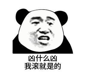 吃了吗微信可爱熊猫头表情包
