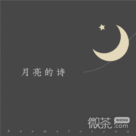 中秋节关于月亮的诗句微信朋友圈配图