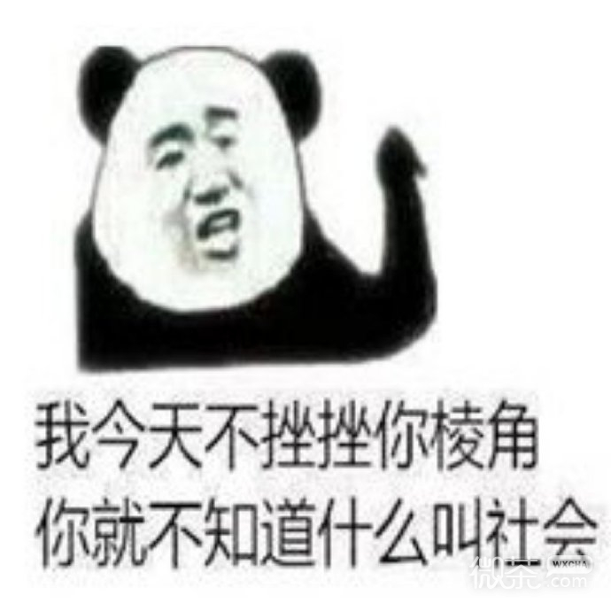沙雕搞笑怼人文字熊猫头微信表情包