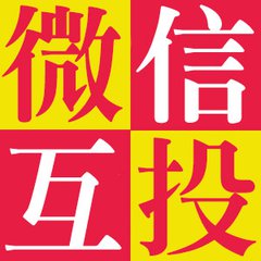 最新免费微信互投群