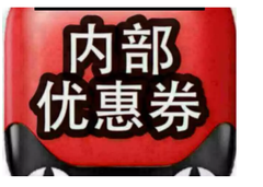 免单天猫内部优惠券
