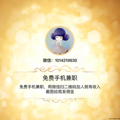 免费兼职，加人就赚钱