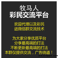 /票高端技术交流群，全天带号服务