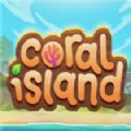 珊瑚岛手机版