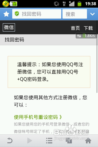 微信怎么修改密码