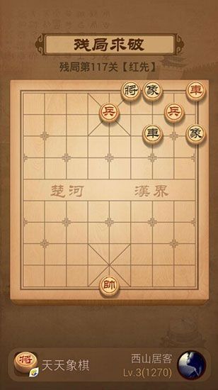 微信天天象棋111-120通关攻略