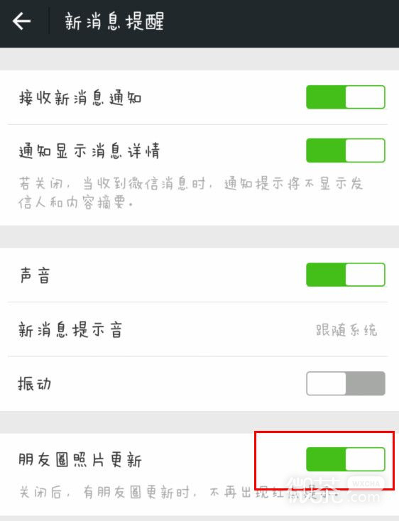 微信朋友圈红点怎么关闭 微信朋友圈小红点关闭方法