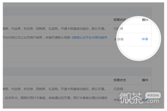 微信卡券新功能开放介绍