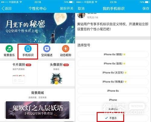 微信上如何显示iphone 6s客户端