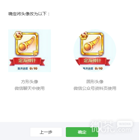 微信公众号怎么换头像