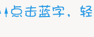 微信关注图片素材 粉丝暴涨利器