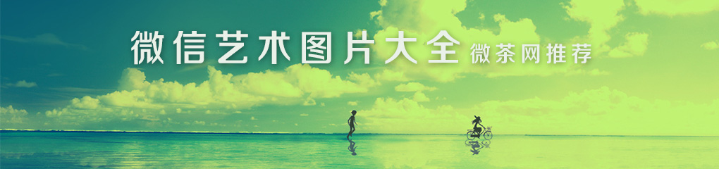 艺术