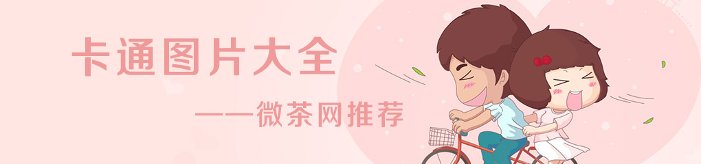 卡通