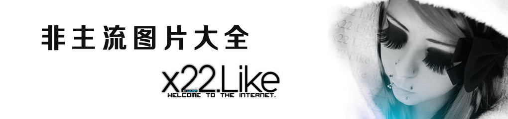 非主流