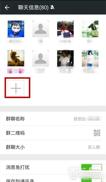 微信群聊如何加好友